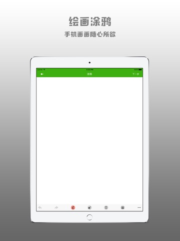 涂鸦：专为画画绘图而生的智能画板 screenshot 3