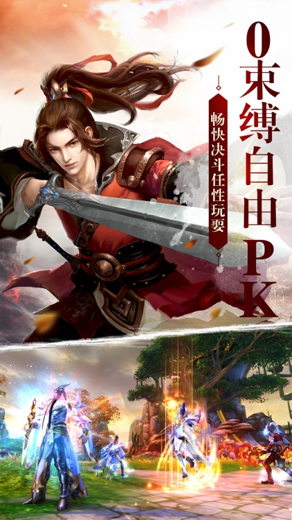 奇剑风云录-一剑江湖傲视武林 screenshot-3