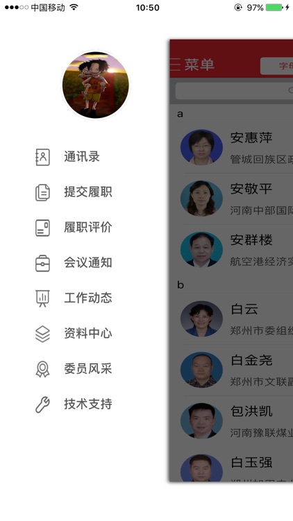 郑州政协 screenshot-3