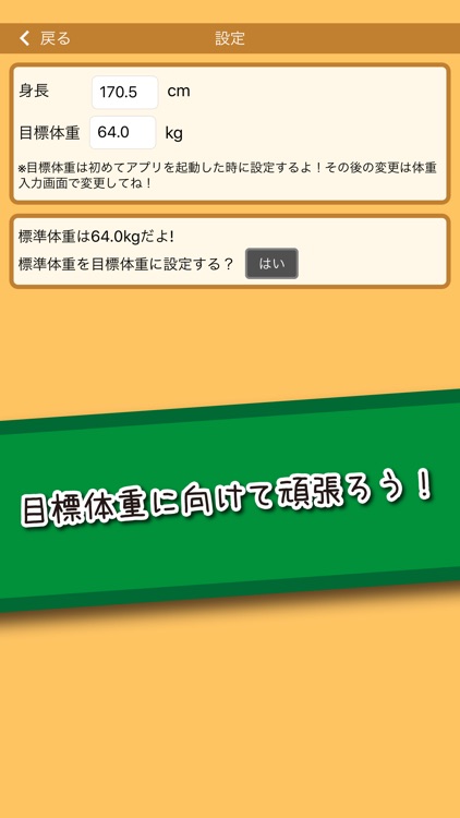 プロ生ちゃんによる体重管理 screenshot-3