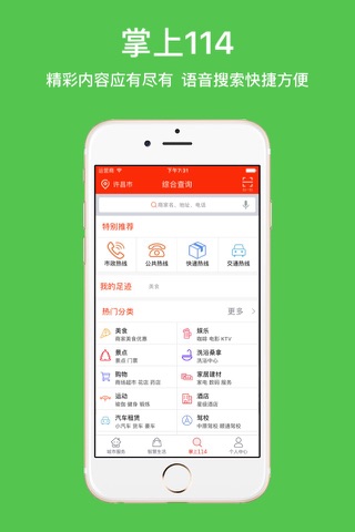 我的许昌 screenshot 3