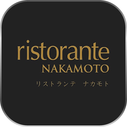 リストランテ ナカモト