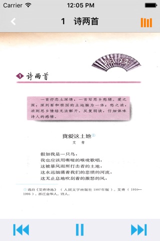 初中语文九年级下册人教版 screenshot 2