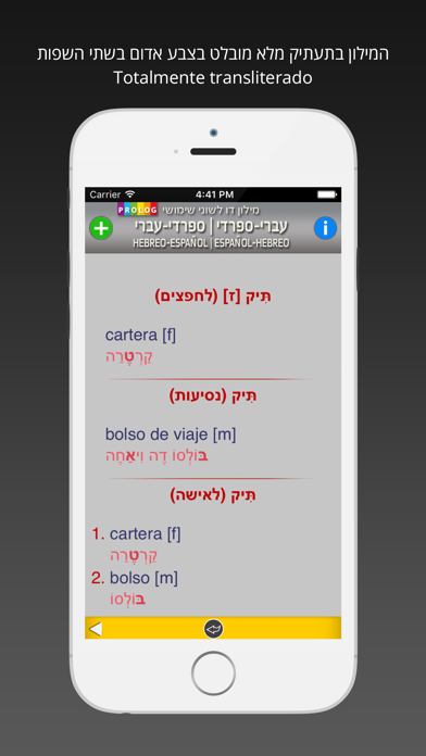 How to cancel & delete HEBREW - SPANISH v.v. Dictionary | Prolog from iphone & ipad 3