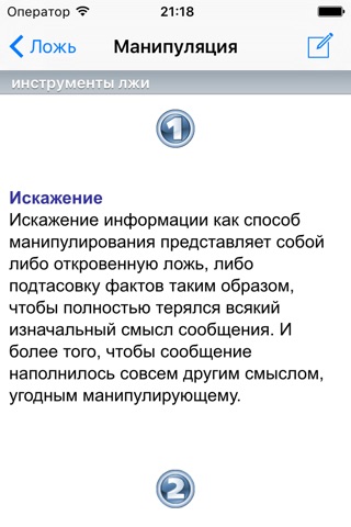 Ложь screenshot 4