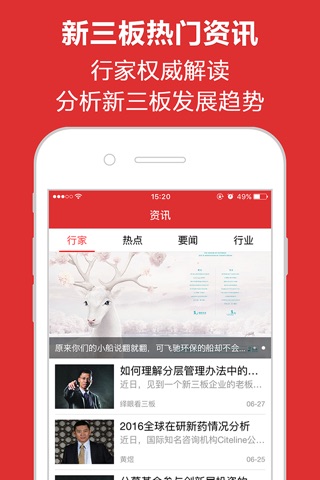 梧桐树新三板-中国专业研报大数据服务平台 screenshot 3