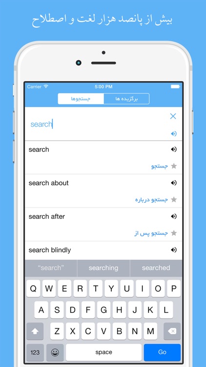 ديكشنري پیشرفته فارسي screenshot-0