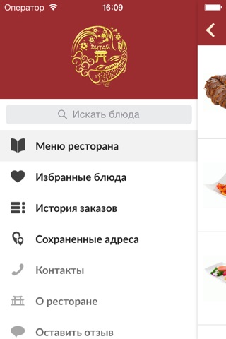 Дитай – китайская и тайская еда с доставкой в СПб screenshot 3