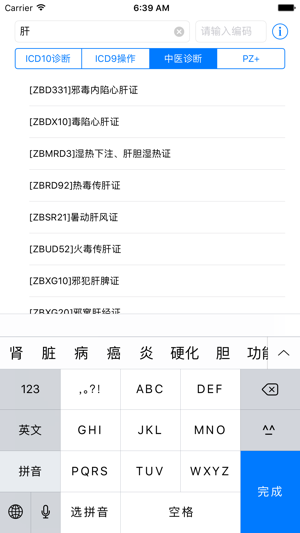 IFICD疾病编码查询(圖4)-速報App
