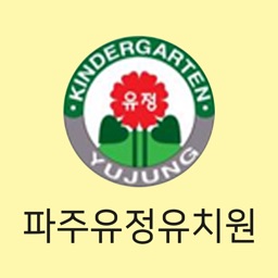 파주유정유치원