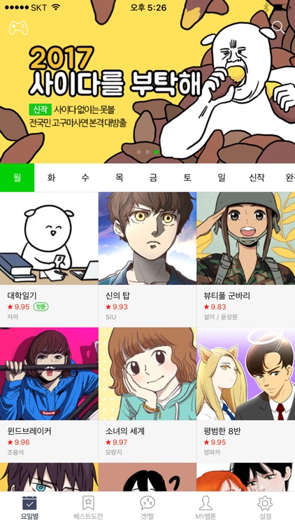 네이버 웹툰 - Naver Webtoon