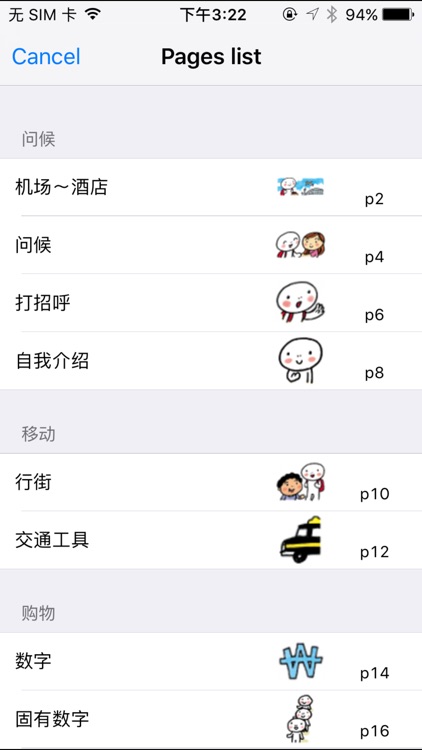 指指通会话 中文ー韩国 touch＆talk screenshot-4