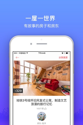 依依短租-民宿客栈旅游住宿日租预订平台 screenshot 4