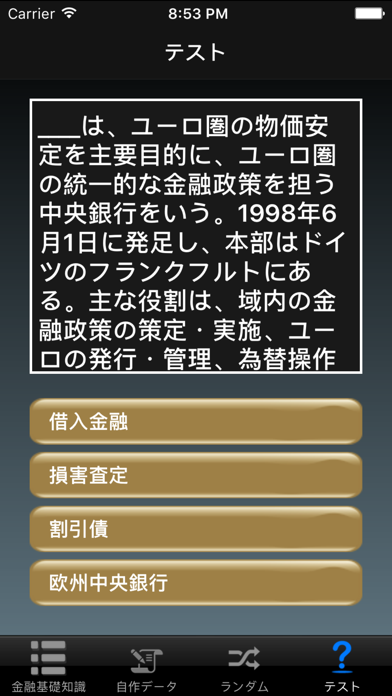 金融知識 screenshot1
