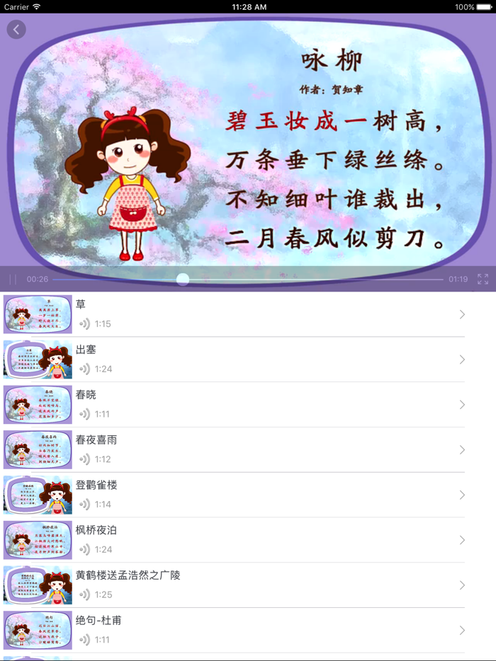 唐诗三百首－视频赏析