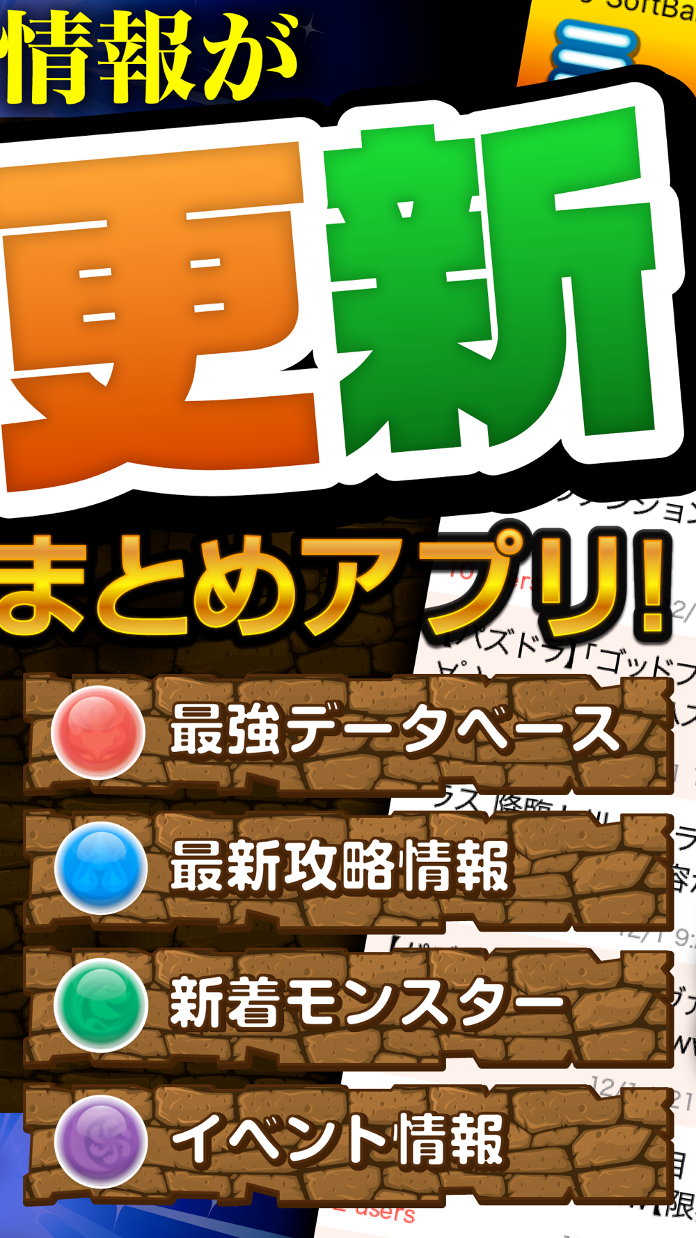 パズドラ攻略 ニュースまとめアプリ For パズルドラゴンズ Free Download App For Iphone Steprimo Com