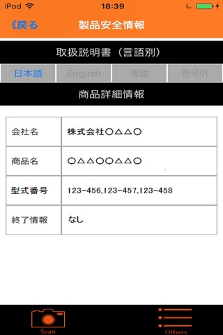 GS1QR scodt screenshot 2