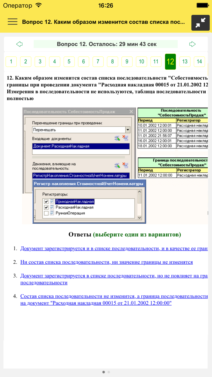 1СПРОФ ERP 2.2