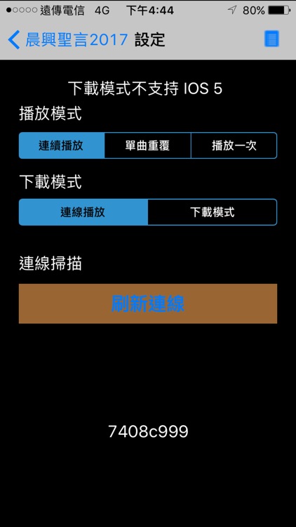晨興聖言2017有聲APP screenshot-3
