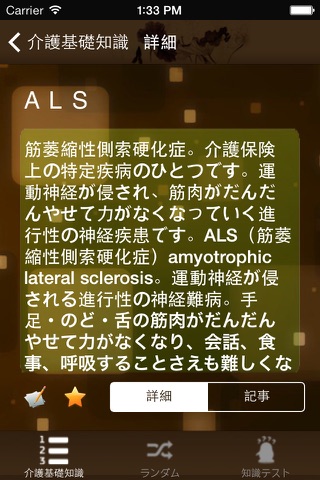 介護基礎知識 screenshot 2