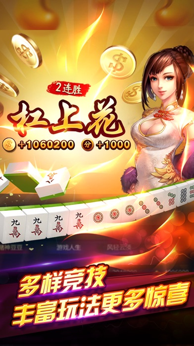 雀神麻将--麻将合集 screenshot 4