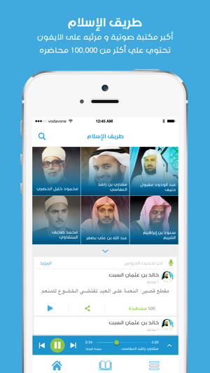 Islamway - طريق الاسلام(圖1)-速報App