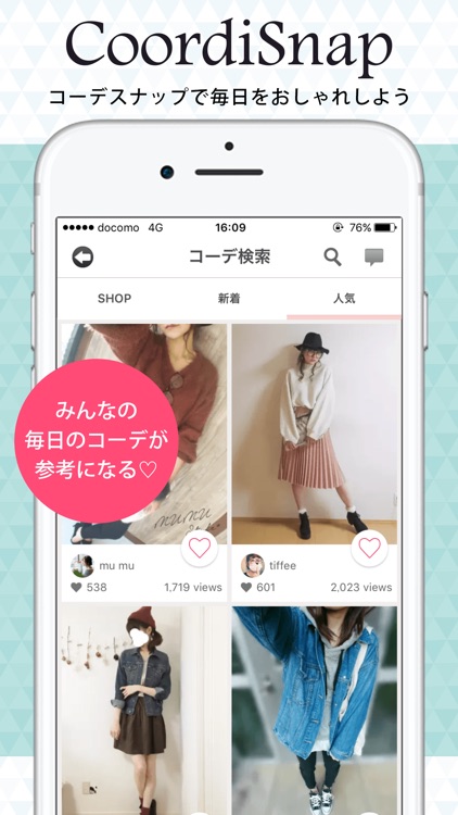 コーデスナップ -ファッションコーディネートアプリ コデスナ