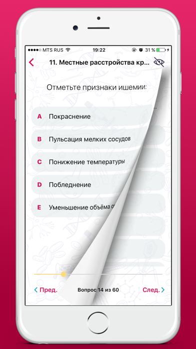 Патологическая физиология screenshot 3