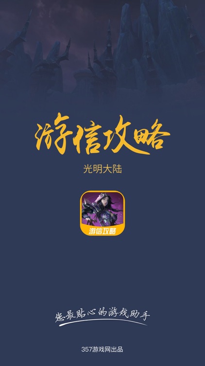 游信攻略 for 光明大陆手游