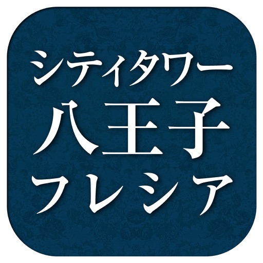 シティタワー八王子フレシア