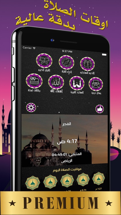 Prayer Time Pro-اوقات الصلاة والأذان والقران كريم