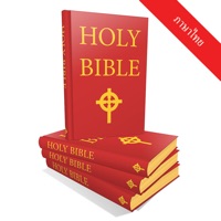 พระคัมภีร์ไบเบิล [Thai Holy Bible] - อ่านออฟไลน์ pour PC