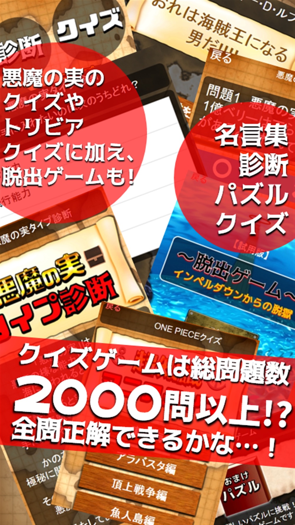 悪魔の実クイズ Forワンピース Free Download App For Iphone Steprimo Com