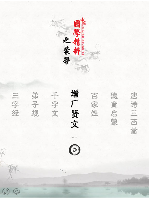 增广贤文-有声国学图文专业版のおすすめ画像5