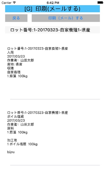 わかめ管理