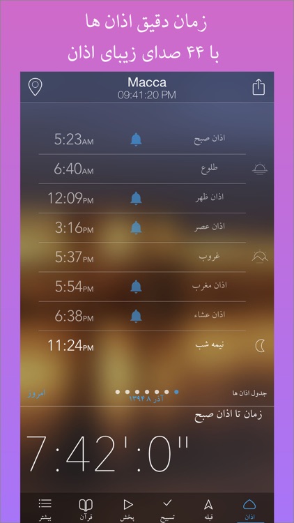 اذان - Farsi Azan Quran (نماز و قرآن فارسي ايراني) screenshot-0