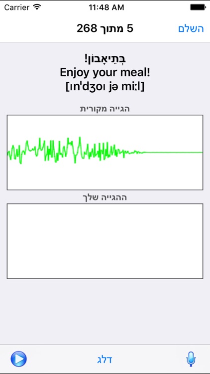 מתרגל לשוני screenshot-4