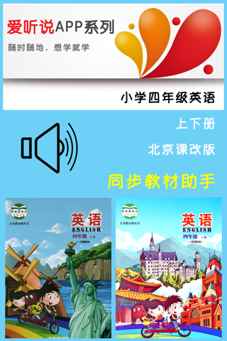 英语四年级上下册 -北京课改版学习助手 - náhled