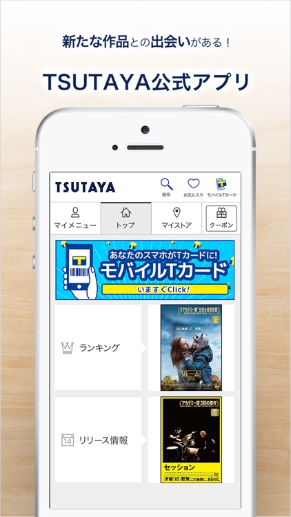 TSUTAYAアプリ