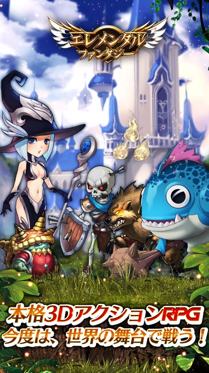 エレメンタル ファンタジー -モンスター軍団襲来 screenshot-0