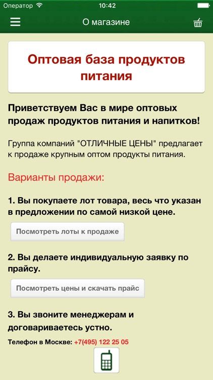 Отличные Цены оптовая торговля продуктами питания screenshot-4