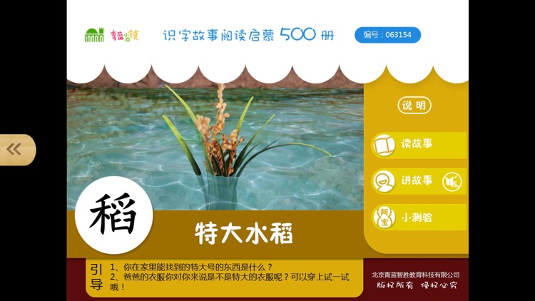 宝宝识字18-儿童启蒙认知500识字故事系列 screenshot-4