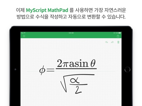 MyScript MathPad screenshot 2