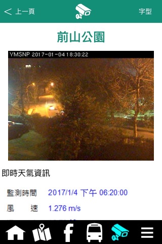 陽明山國家公園行動導覽系統 screenshot 4