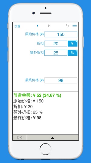 折扣计算器(圖3)-速報App