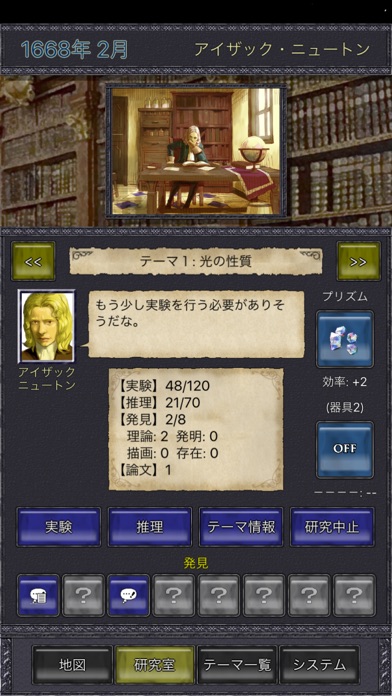 プリンキピア:マスター・オブ・サイエンス screenshot1