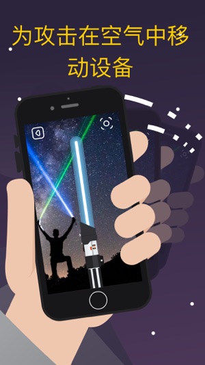 Lightsaber Simulator: Duel wars(圖3)-速報App