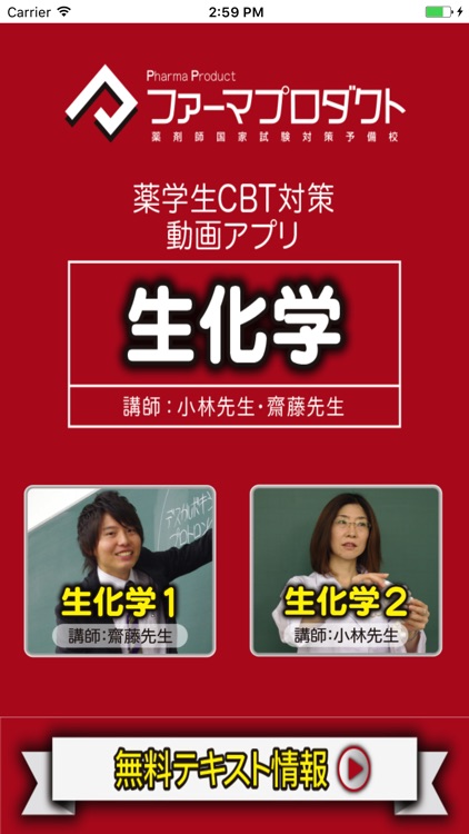 CBT講義動画（生化学）