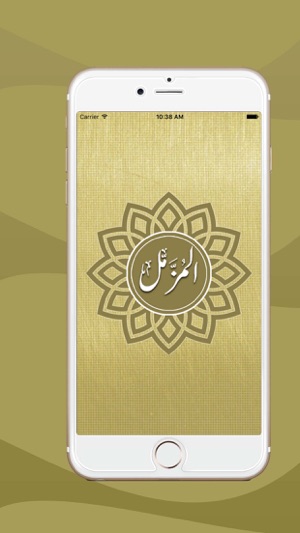 Surah Muzammil Audio Urdu - English Translation(圖1)-速報App