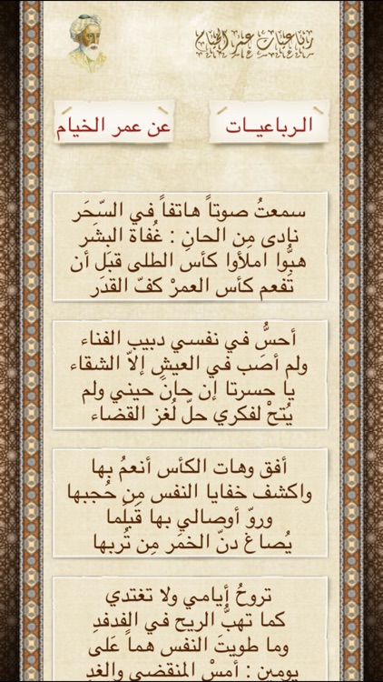 عمر الخيام شعر